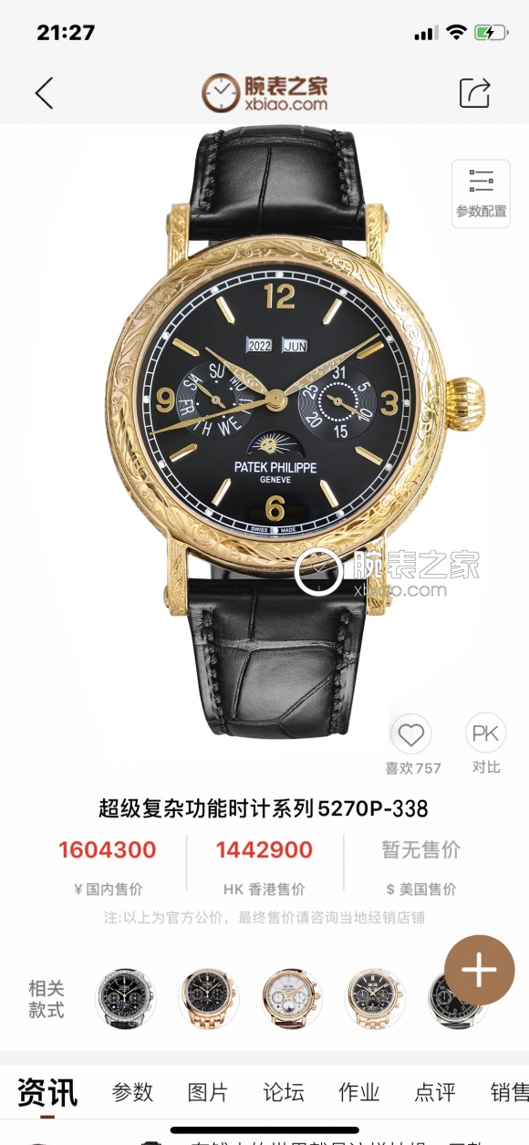 PATEK PHILIPPE PATEK PHILIPPE