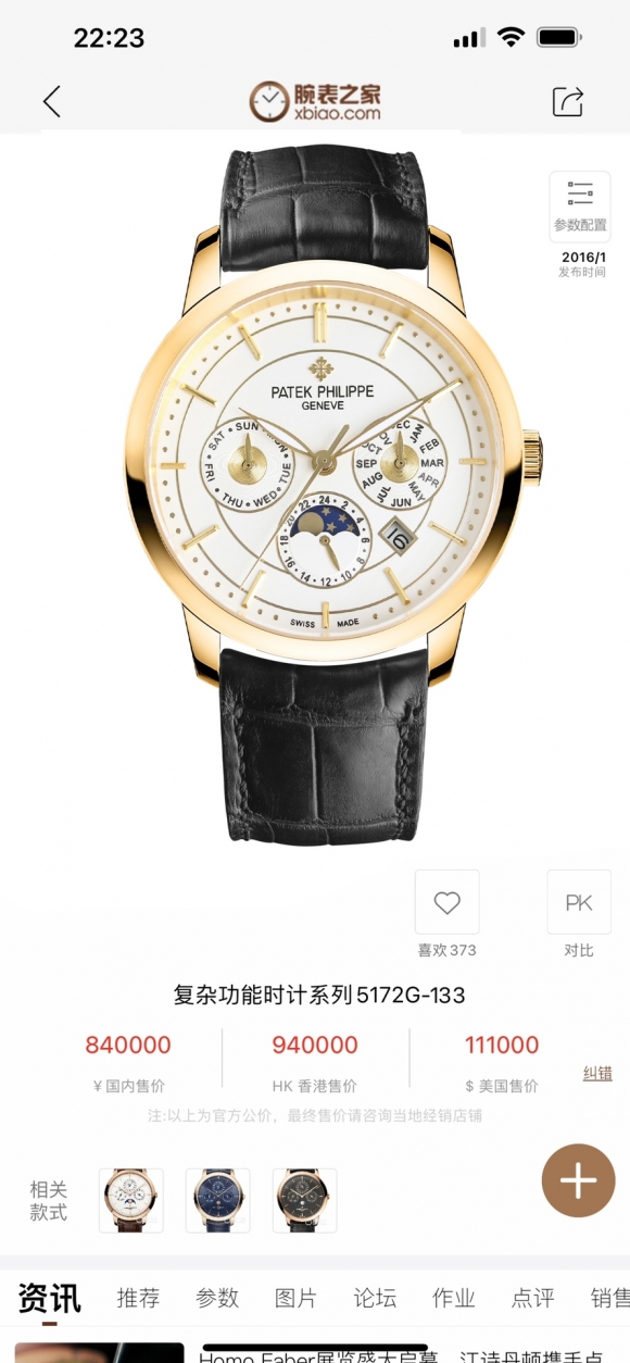 PATEK PHILIPPE PATEK PHILIPPE